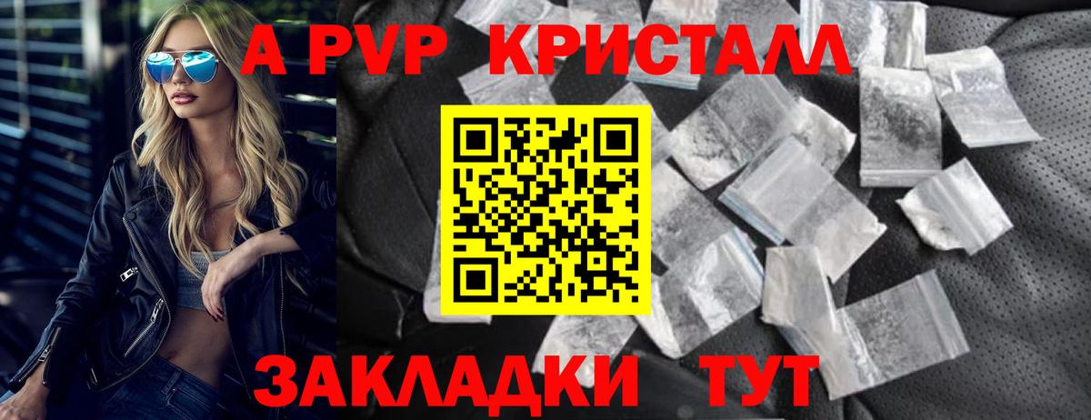 А ПВП  Вход с VPN  APVP Crystall  A-PVP мука  Астрахань  купить закладку  А ПВП Соль 