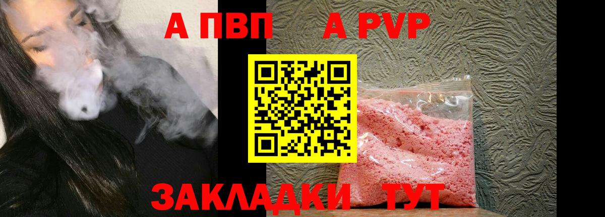 Alpha-PVP СК КРИС Астрахань