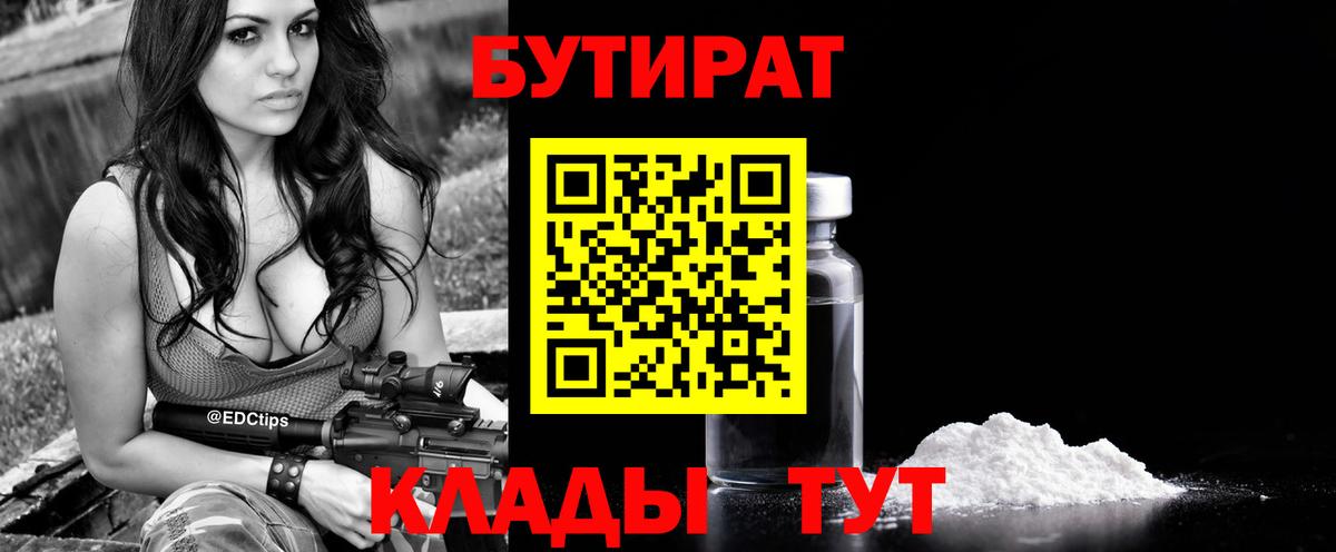 БУТИРАТ BDO 33% Астрахань