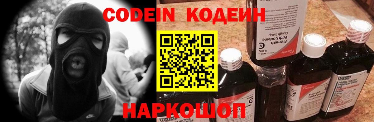 Астрахань  Кодеиновый сироп Lean напиток Lean (лин)  Вход с VPN 