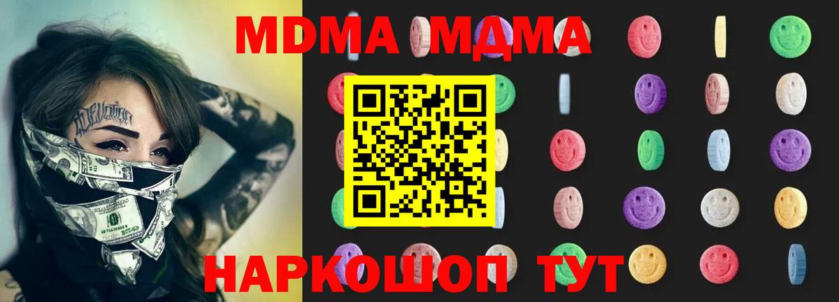 Астрахань  МДМА  MDMA crystal  Вход с VPN  MDMA кристаллы 
