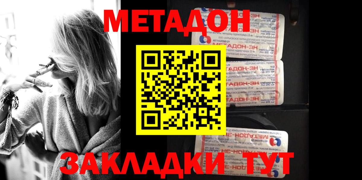 Астрахань  МЕТАДОН кристалл  Вход с VPN  Метадон белоснежный 