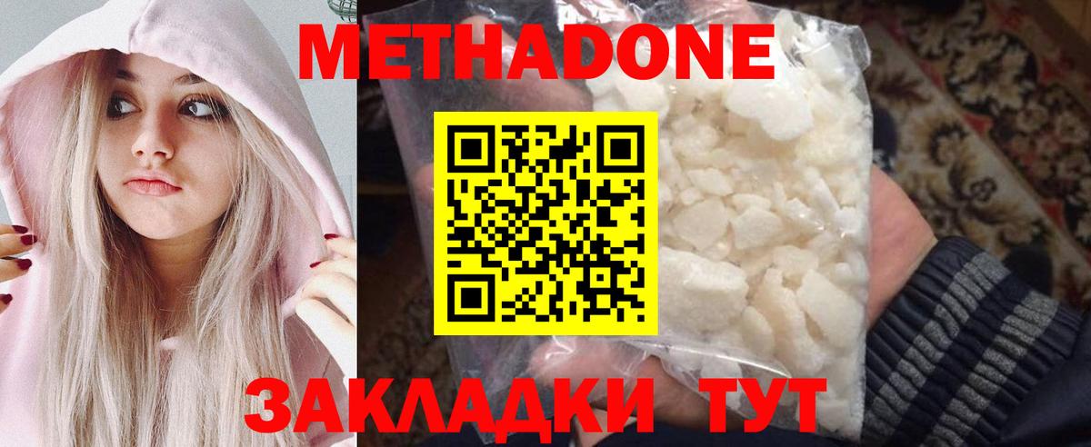 Метадон methadone Астрахань