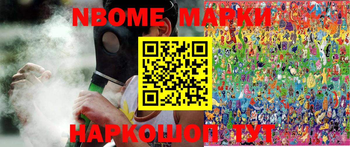 Марки N-bome 1,8мг Астрахань