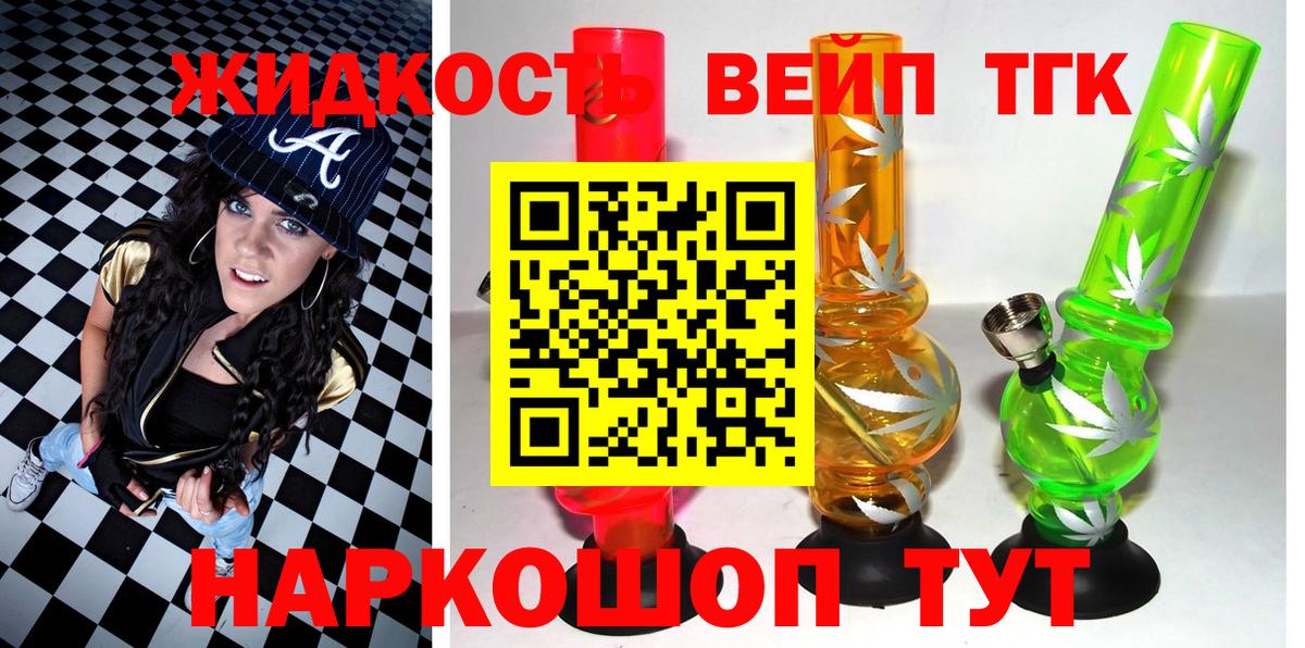 Астрахань  ТГК жижа  Вход с VPN  Дистиллят ТГК вейп с тгк 